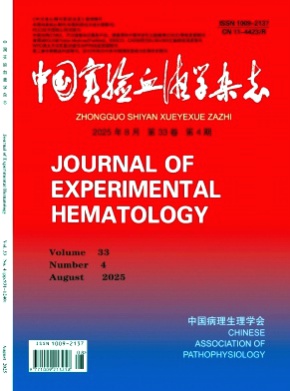 中国实验血液学杂志杂志